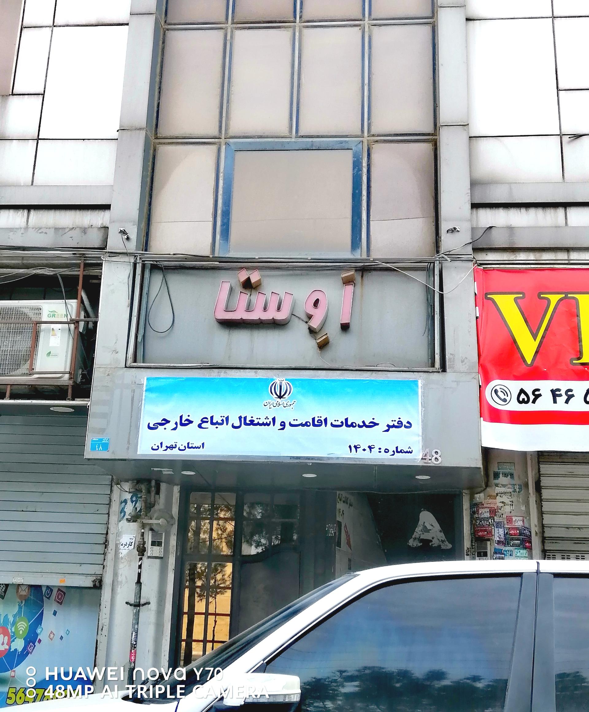 عکس دفتر کفالت 1404