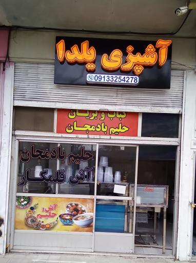 عکس آشپزی کبابی و بریانی یلدا