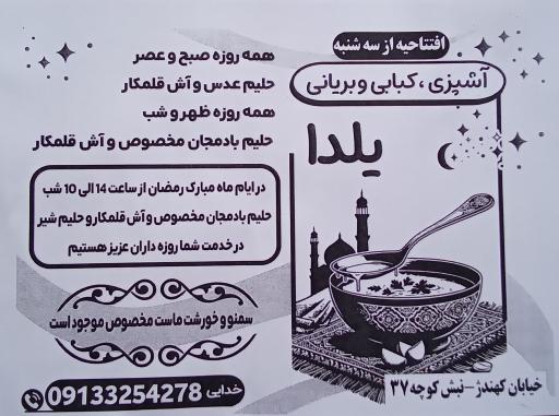 عکس آشپزی کبابی و بریانی یلدا