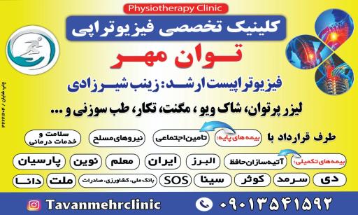 عکس فیزیوتراپی توان مهر 