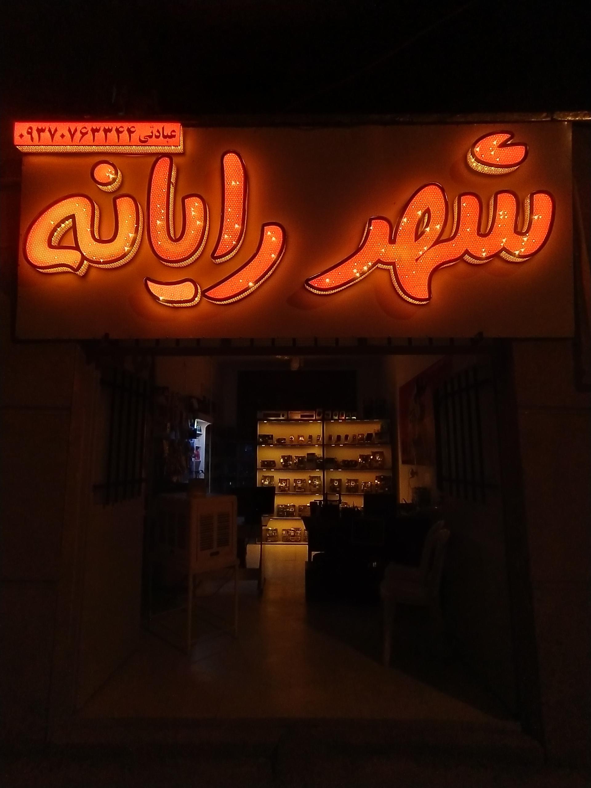 عکس شهر رایانه