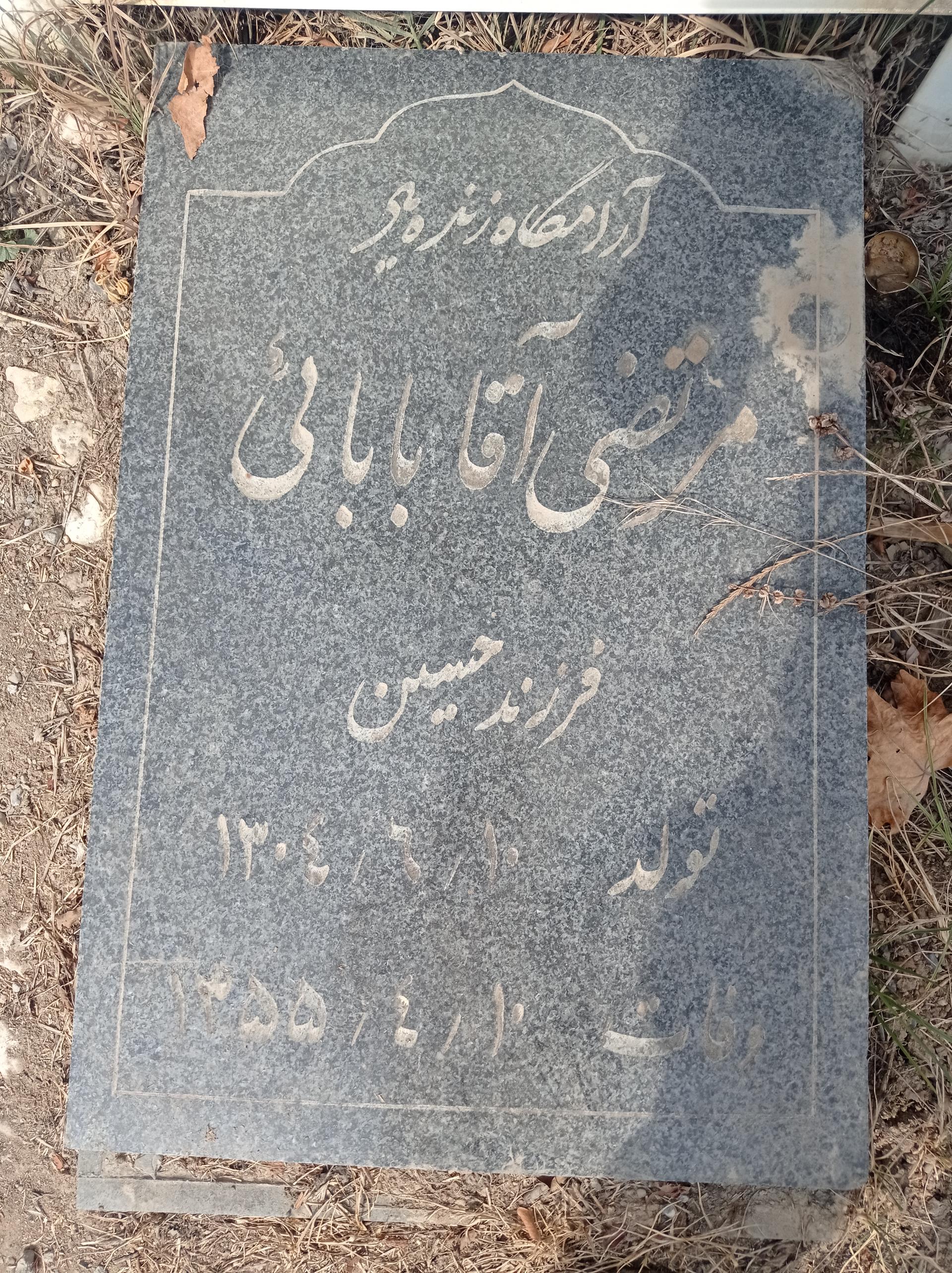 عکس مزار مرتضی آقا بابایی