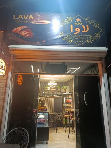 عکس قهوه لاوا