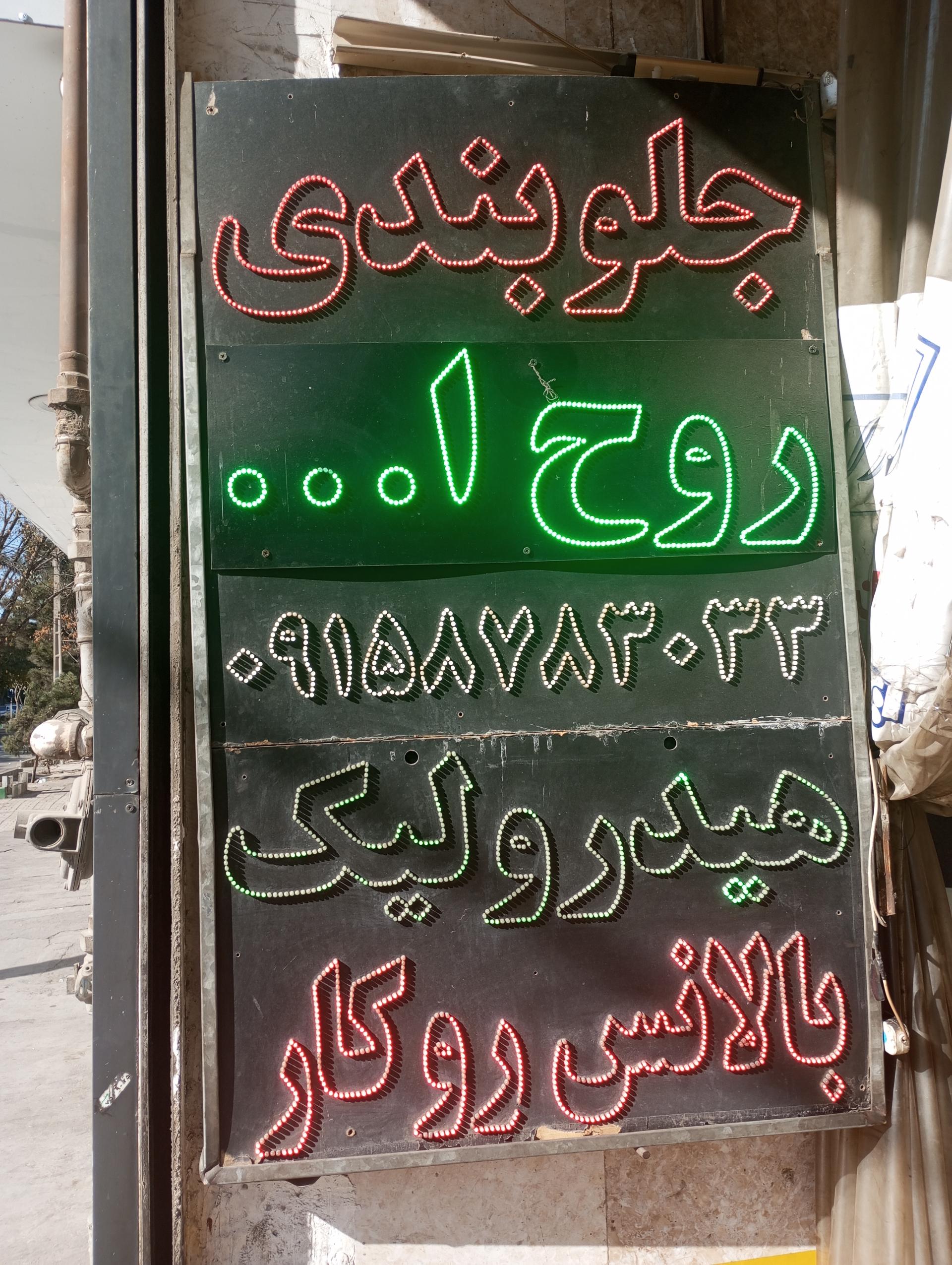 عکس جلوبندی روح‌الله