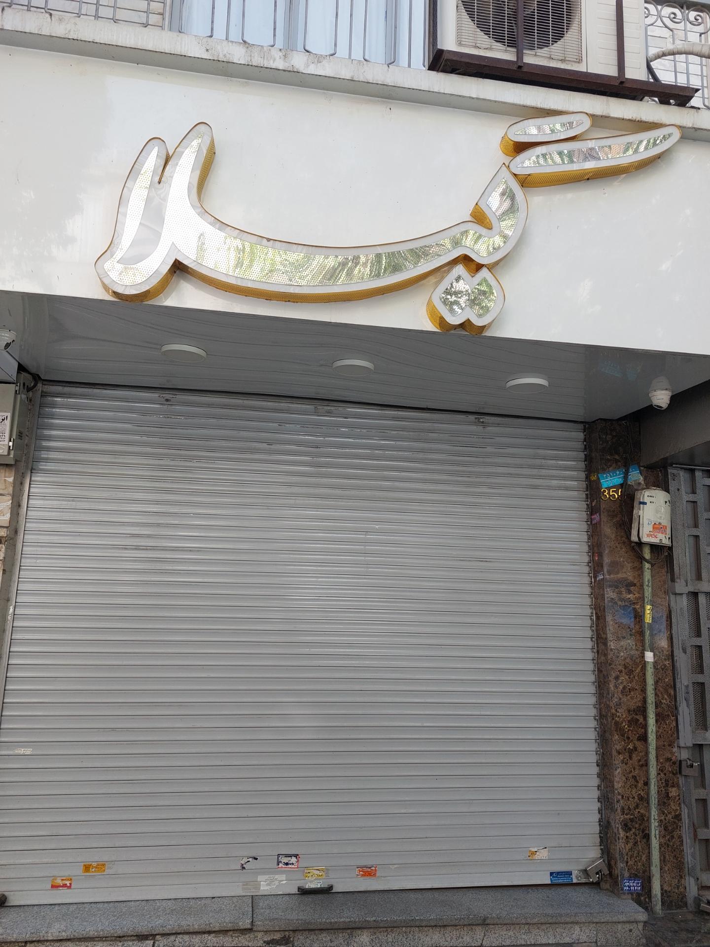 عکس شال و روسری گیلا