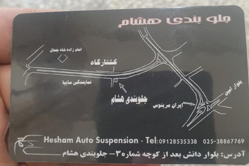 عکس جلوبندی هشام 