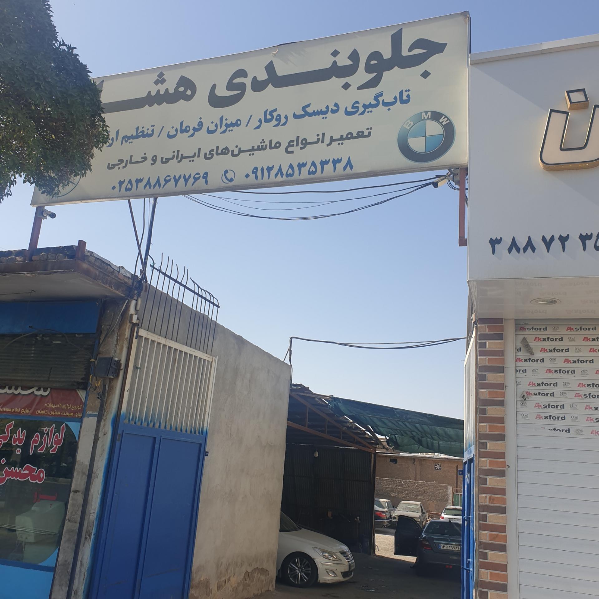 عکس جلوبندی هشام 