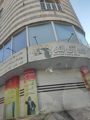 فروشگاه خانواده آف لند