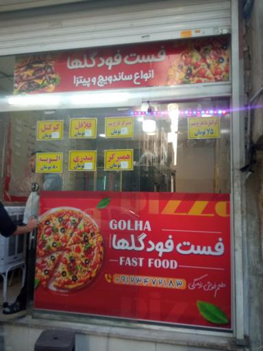 عکس فست فود گلها