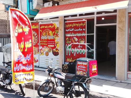 کترینگ عمو نوروز