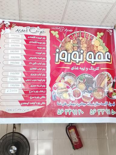 کترینگ عمو نوروز