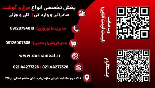 عکس درنا گوشت الوند