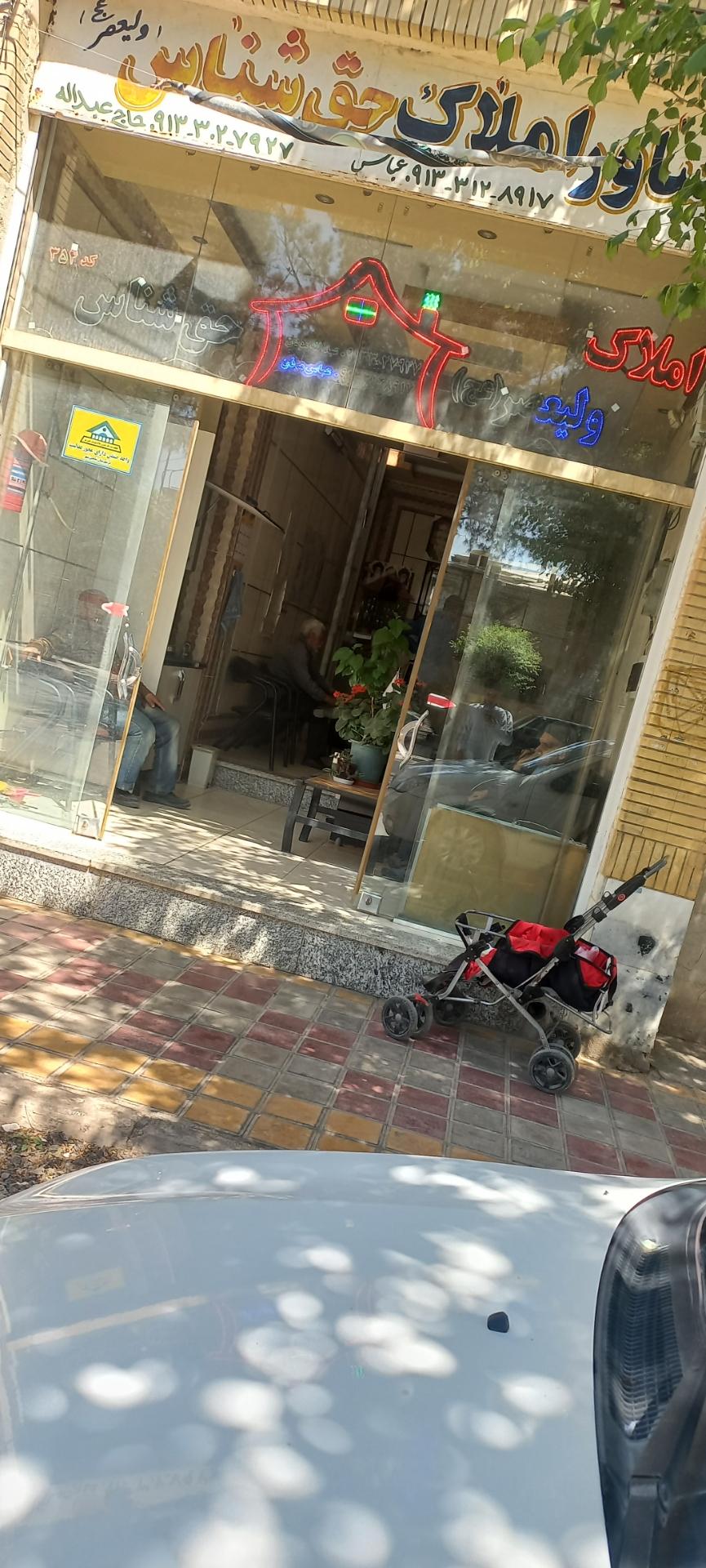 عکس املاک حق شناس