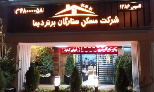 عکس شرکت مسکن ستارگان برتر دیما