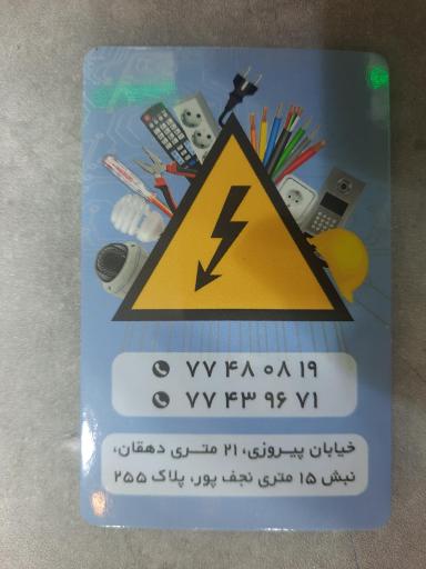 عکس کالای برقی دهقان