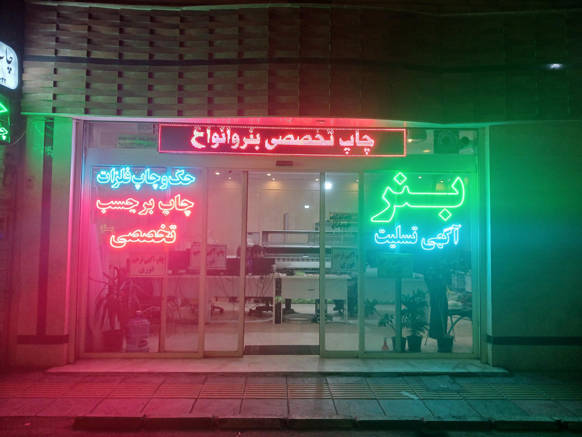 عکس چاپ سحر