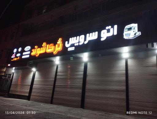 عکس اتو سرویس ترکاشوند