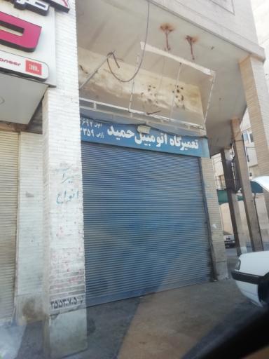 عکس تعمیرگاه اتومبیل حمید 