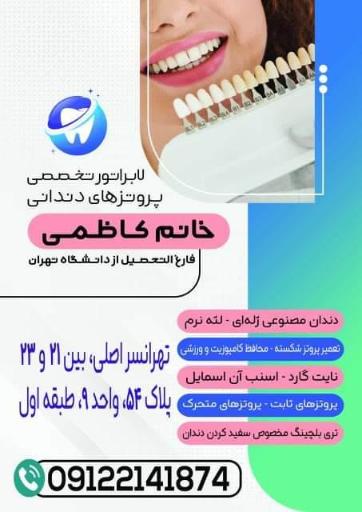دندانسازی خانم کاظمی