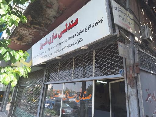 تودوزی اتومبیل