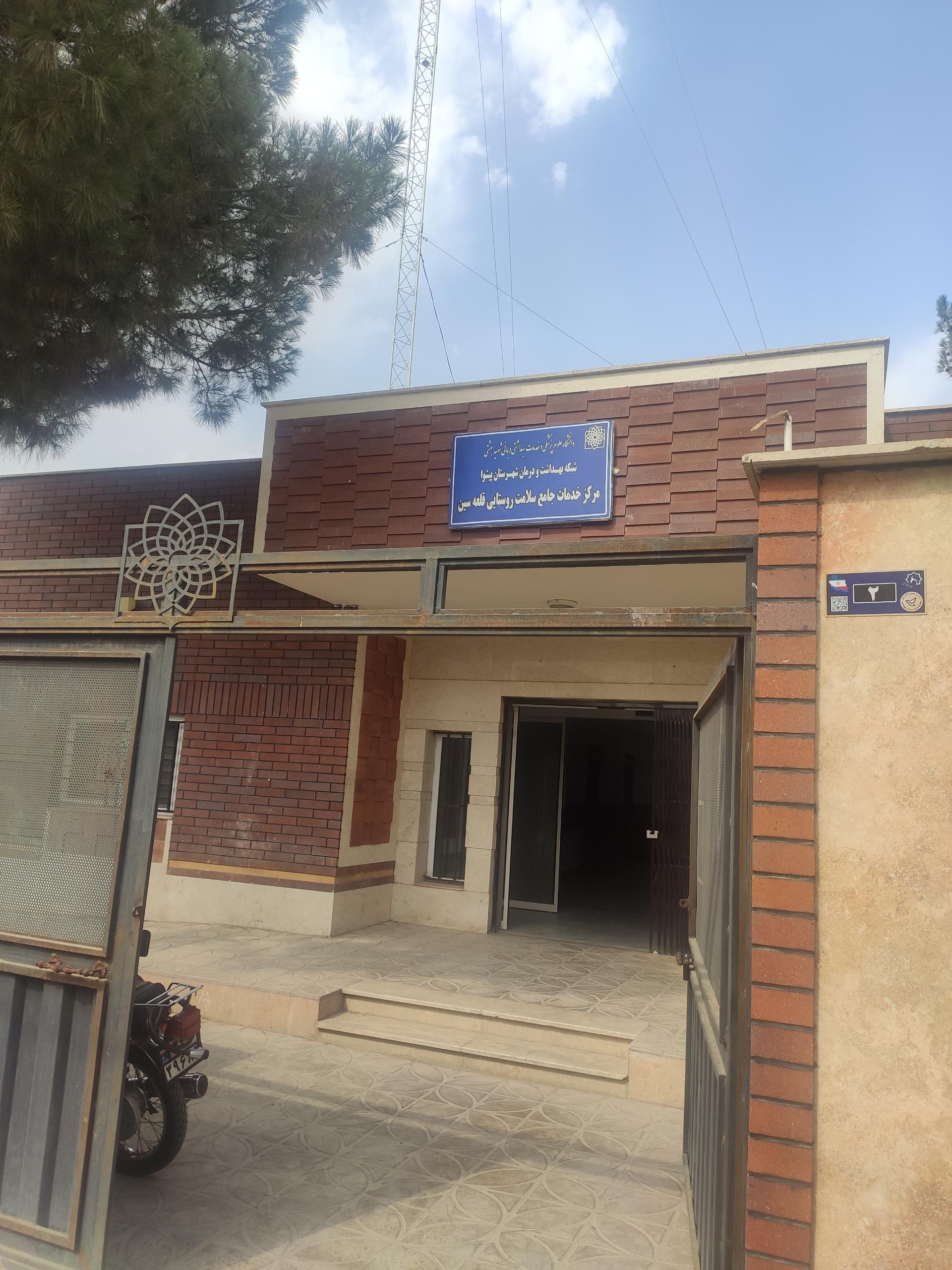 عکس مرکز بهداشت و خدمات جامع سلامت روستایی قلعه سین