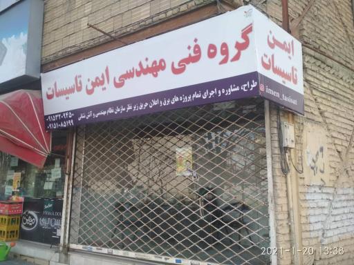 عکس گروه فنی و مهندسی ایمن تاسیسات