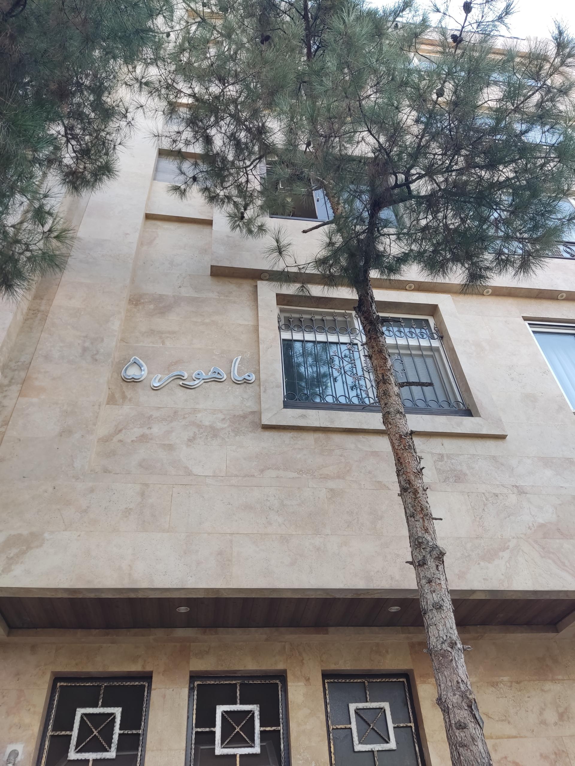 عکس ساختمان ماهور ۵