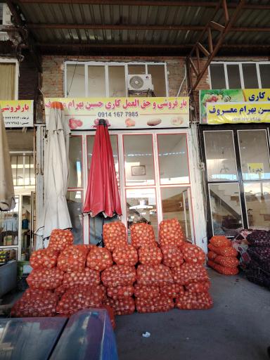 عکس بارفروشی و حق العمل کاری حسین بهرام معروف 