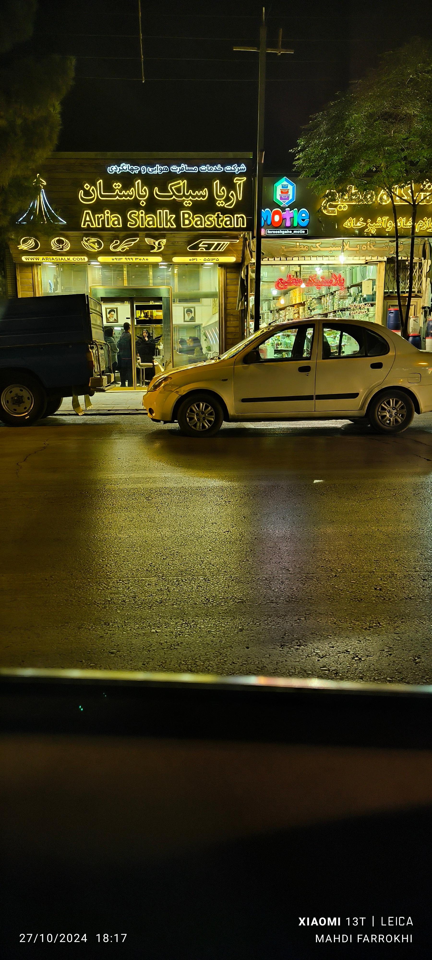 عکس آژانس مسافرتی آریا سیلک باستان