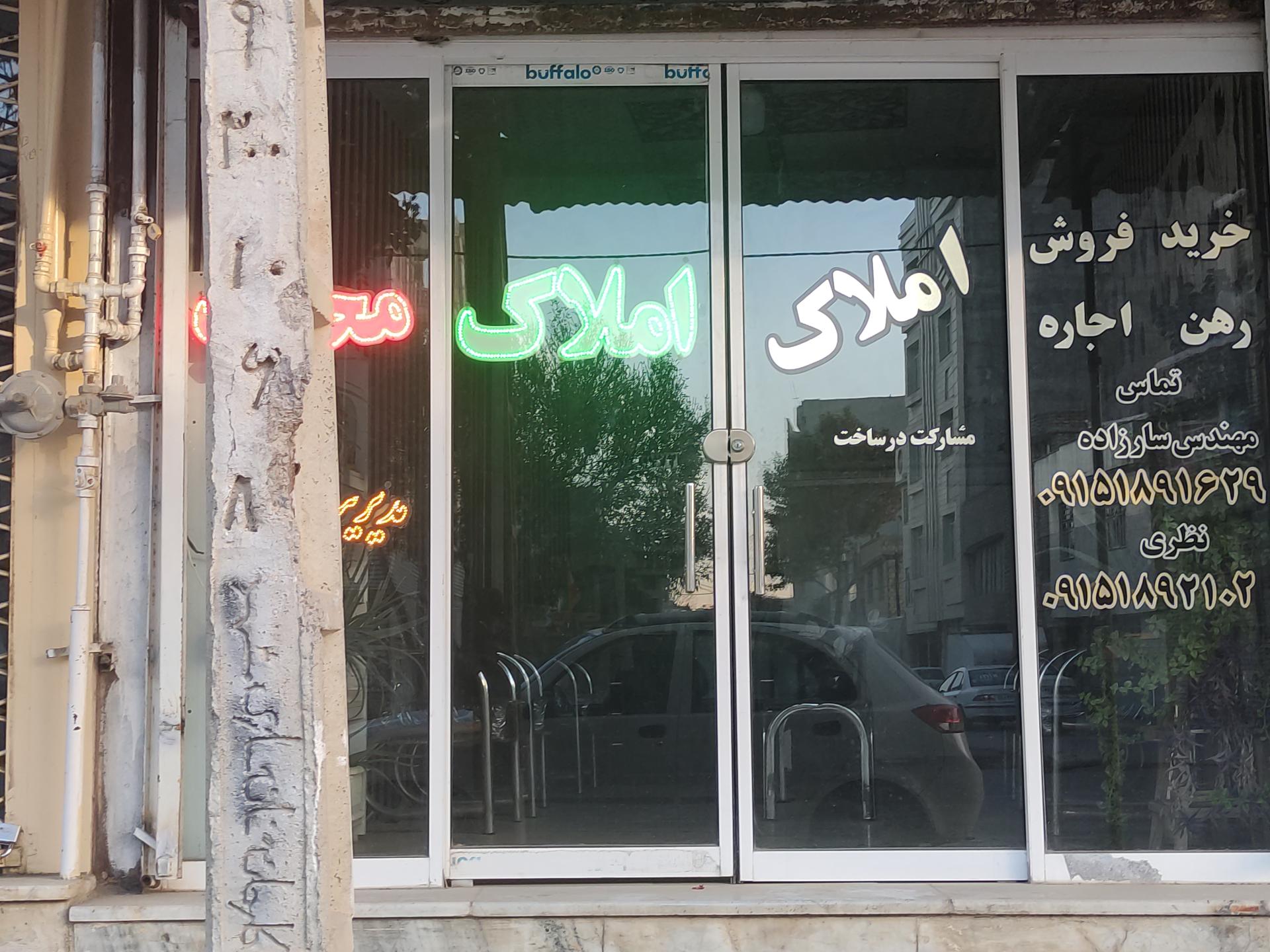 عکس مشاور املاک محراب