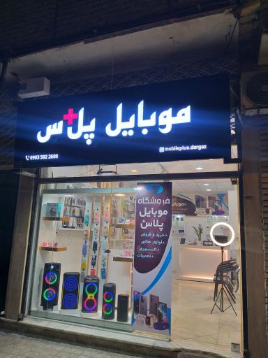 عکس موبایل پلاس