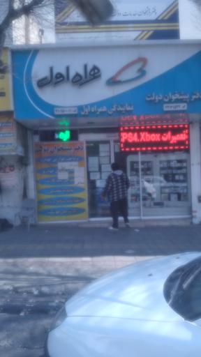 عکس نمایندگی همراه اول 