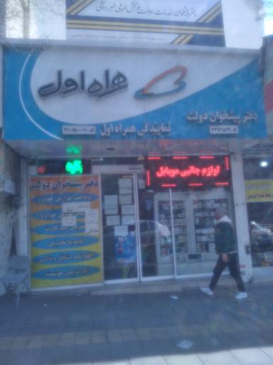 عکس نمایندگی همراه اول 