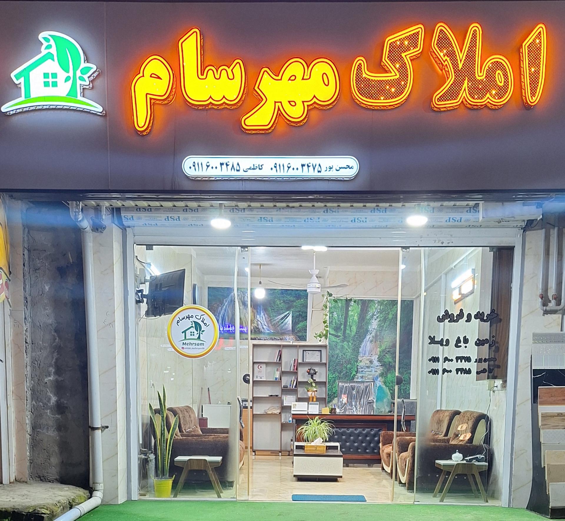 عکس املاک مهرسام