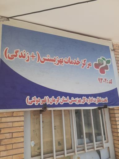عکس مرکز خدمات بهزیستی +زندگی