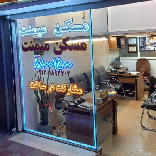 مشاورین مسکن میمنت 
