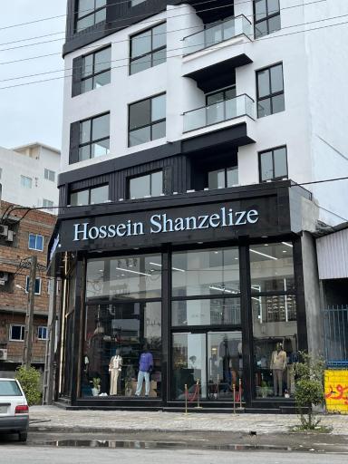 عکس فروشگاه حسین شانزلیزه 