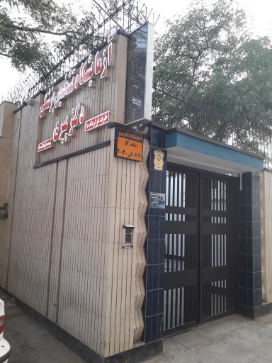 عکس آزمايشگاه دكتر پيري