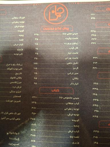 عکس کافه رستوران جانا