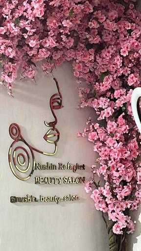 عکس سالن زیبایی نوشین رفاقت