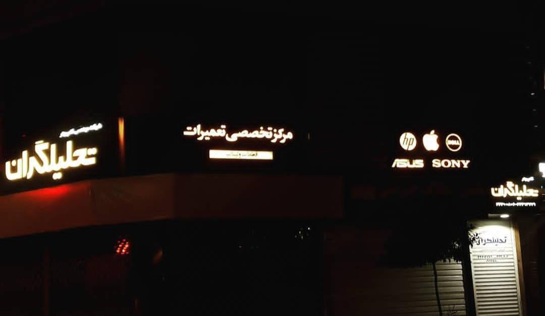 عکس مهندسی کامپیوتر تحلیلگران