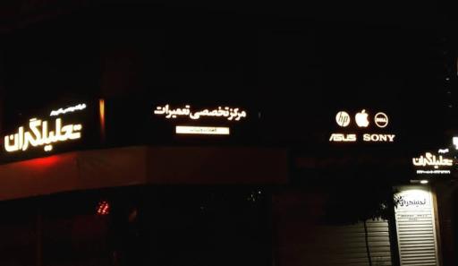 عکس مهندسی کامپیوتر تحلیلگران