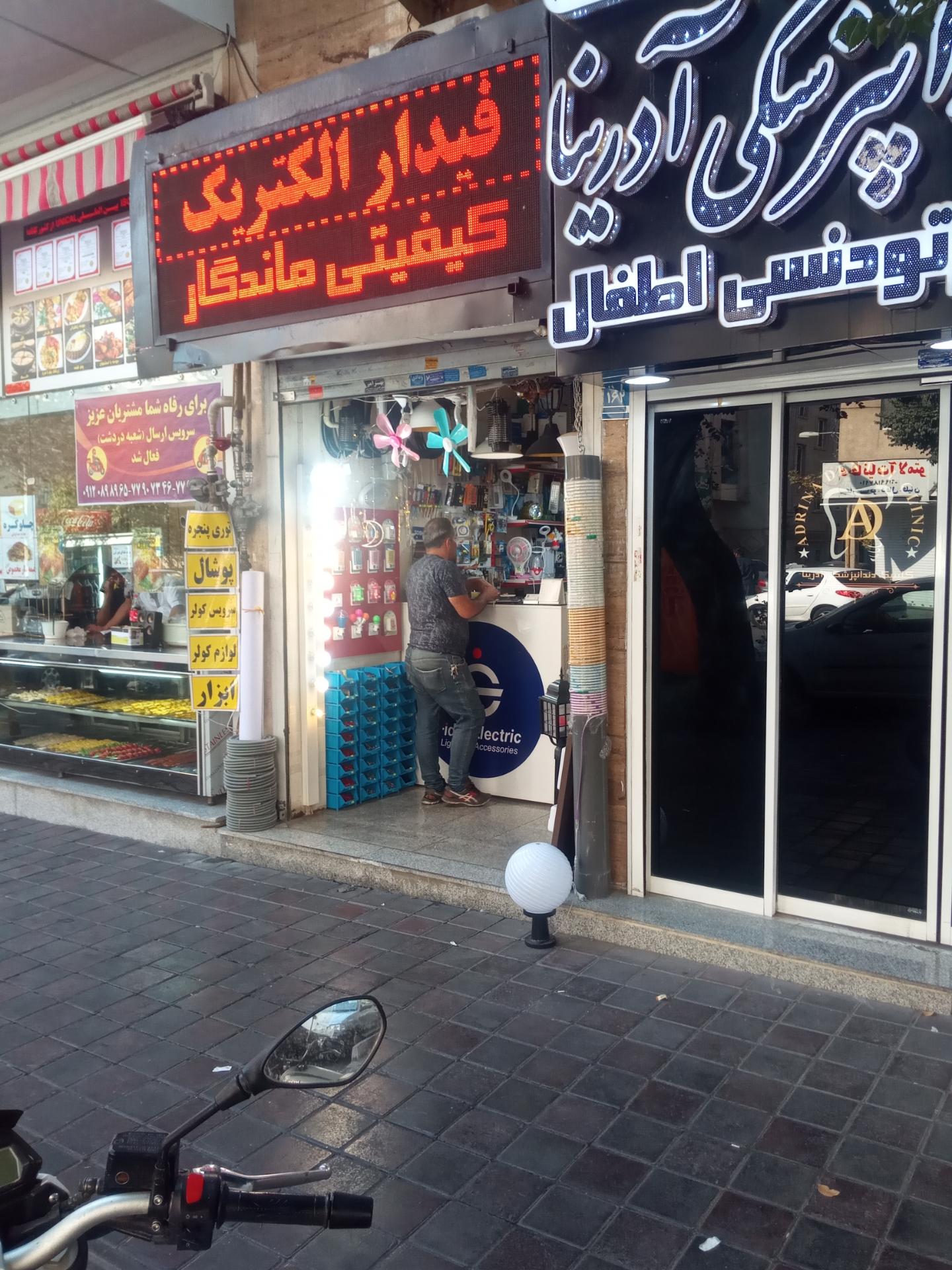 عکس کالای برق فیدار