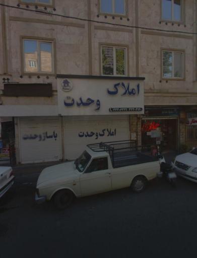 وحدت