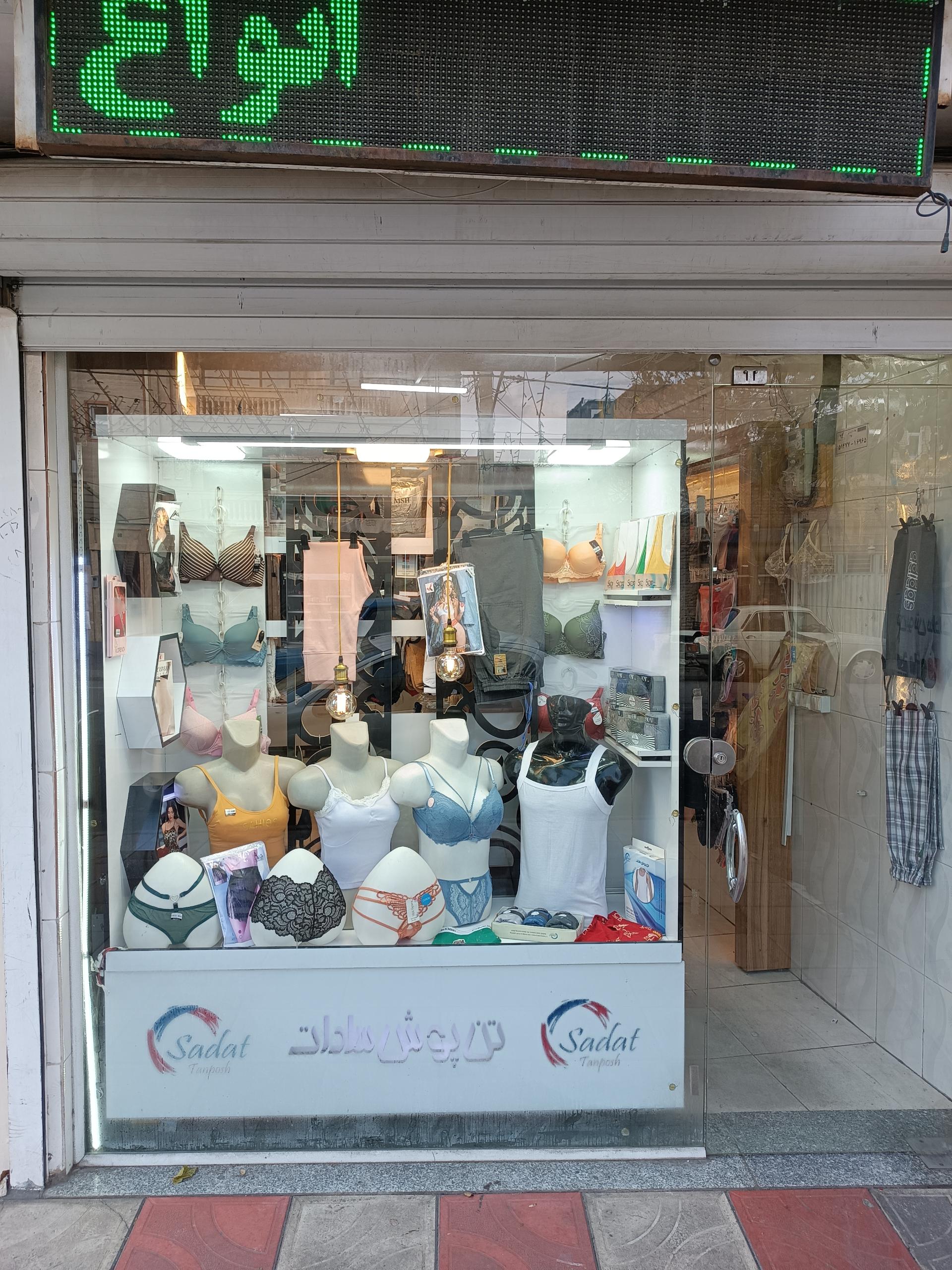 عکس تنپوش سادات