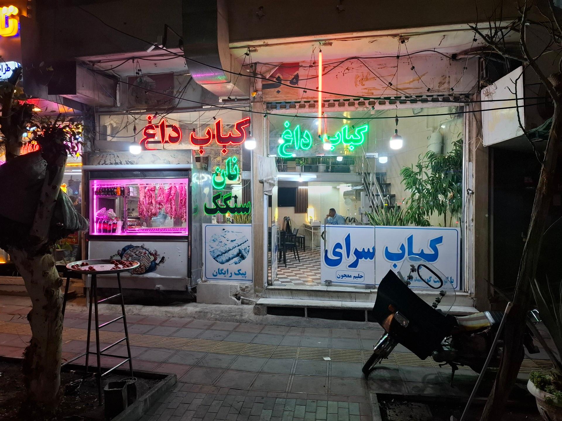 عکس کبابسرای بلوار