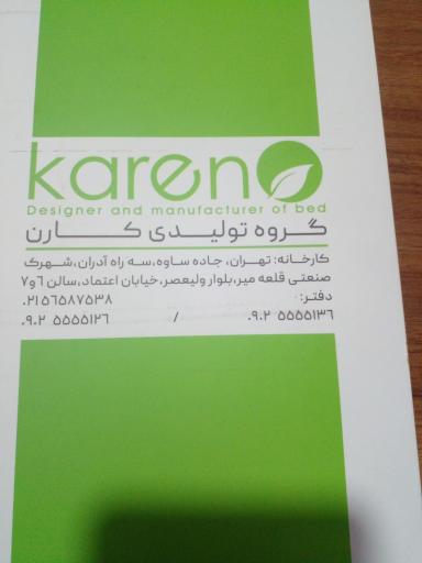 عکس سرویس خواب کارن افشار