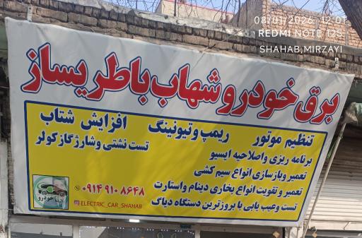 عکس باطری سازی و تست موتور