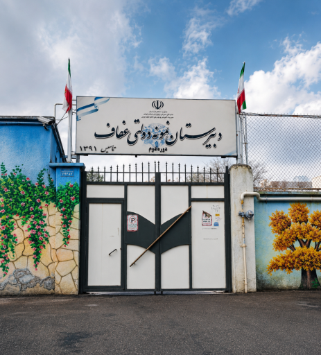 عکس دبیرستان نمونه دولتی عفاف