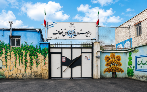 عکس دبیرستان نمونه دولتی عفاف